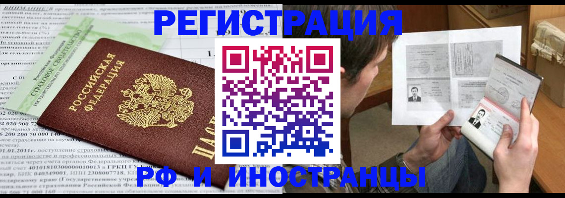 временная регистрация купить в Белокурихе