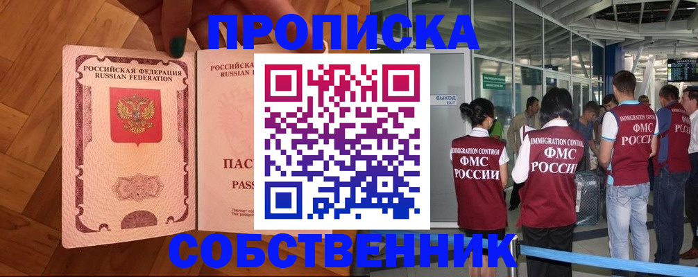 временная прописка в Белокурихе
