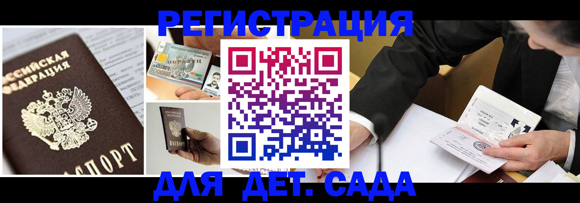 прописка регистрация в Белокурихе