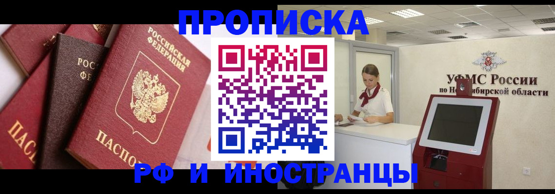 прописка для военкомата в Белокурихе