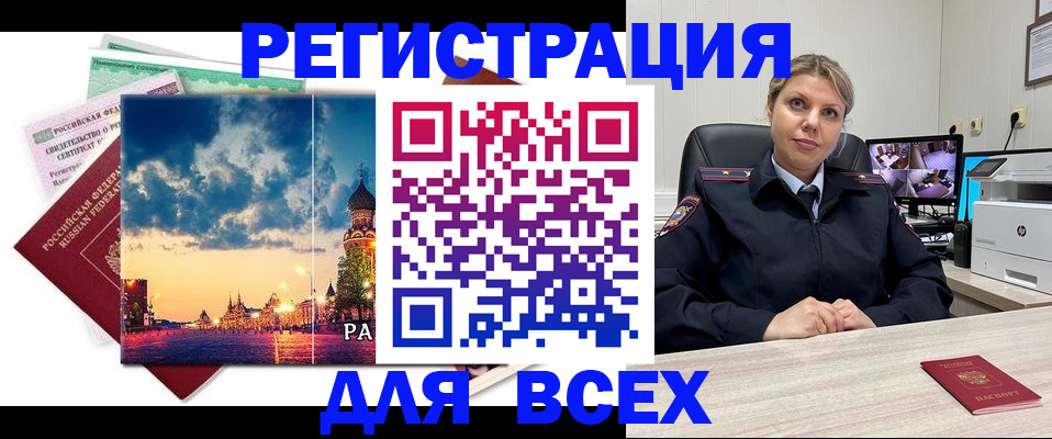 прописка 2025 в Белокурихе