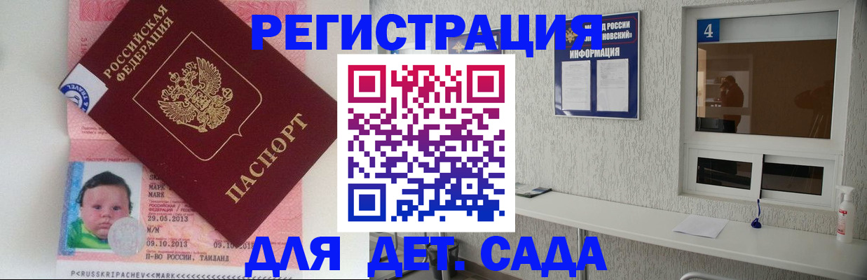 купить прописку в Белокурихе